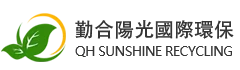 勤合陽光國際環保